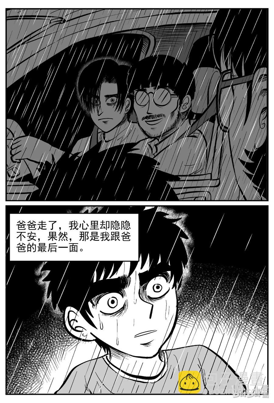 399 龙的传说（1）-第393话