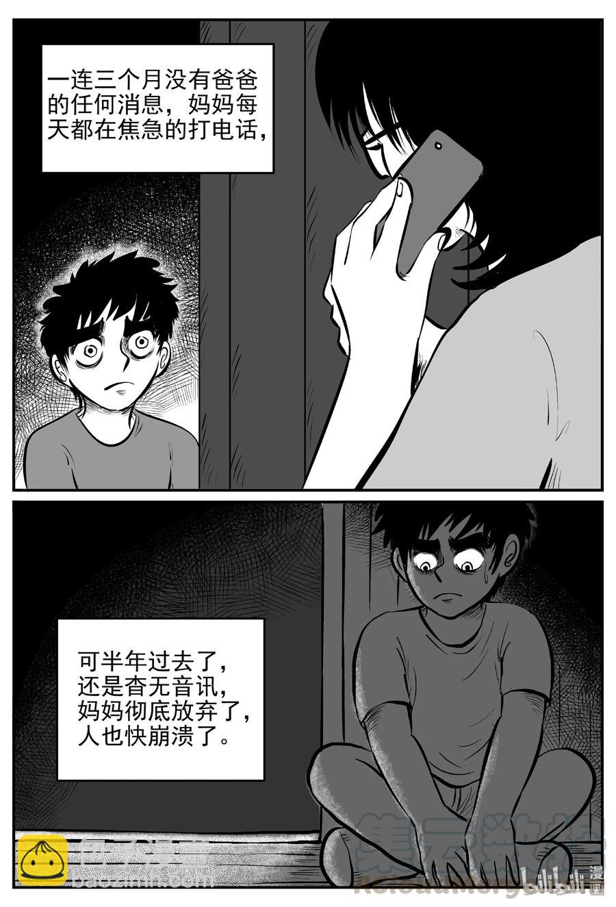 399 龙的传说（1）-第393话