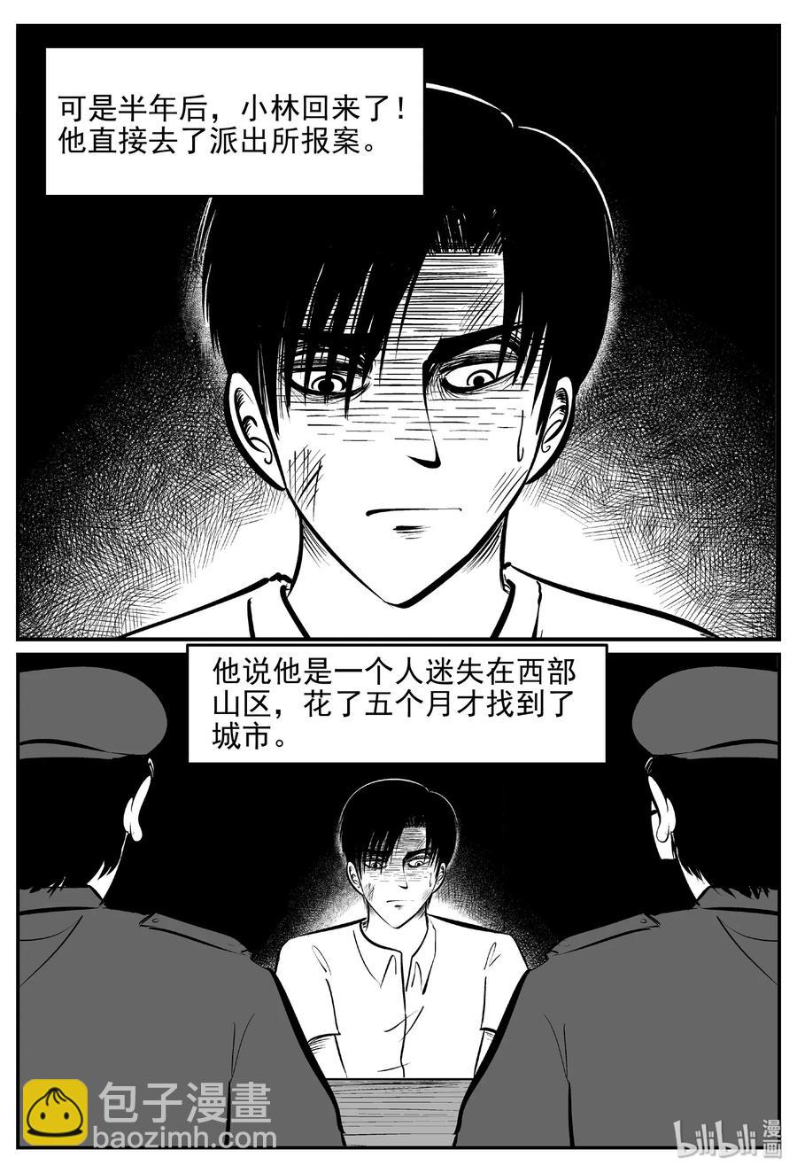 399 龙的传说（1）-第393话