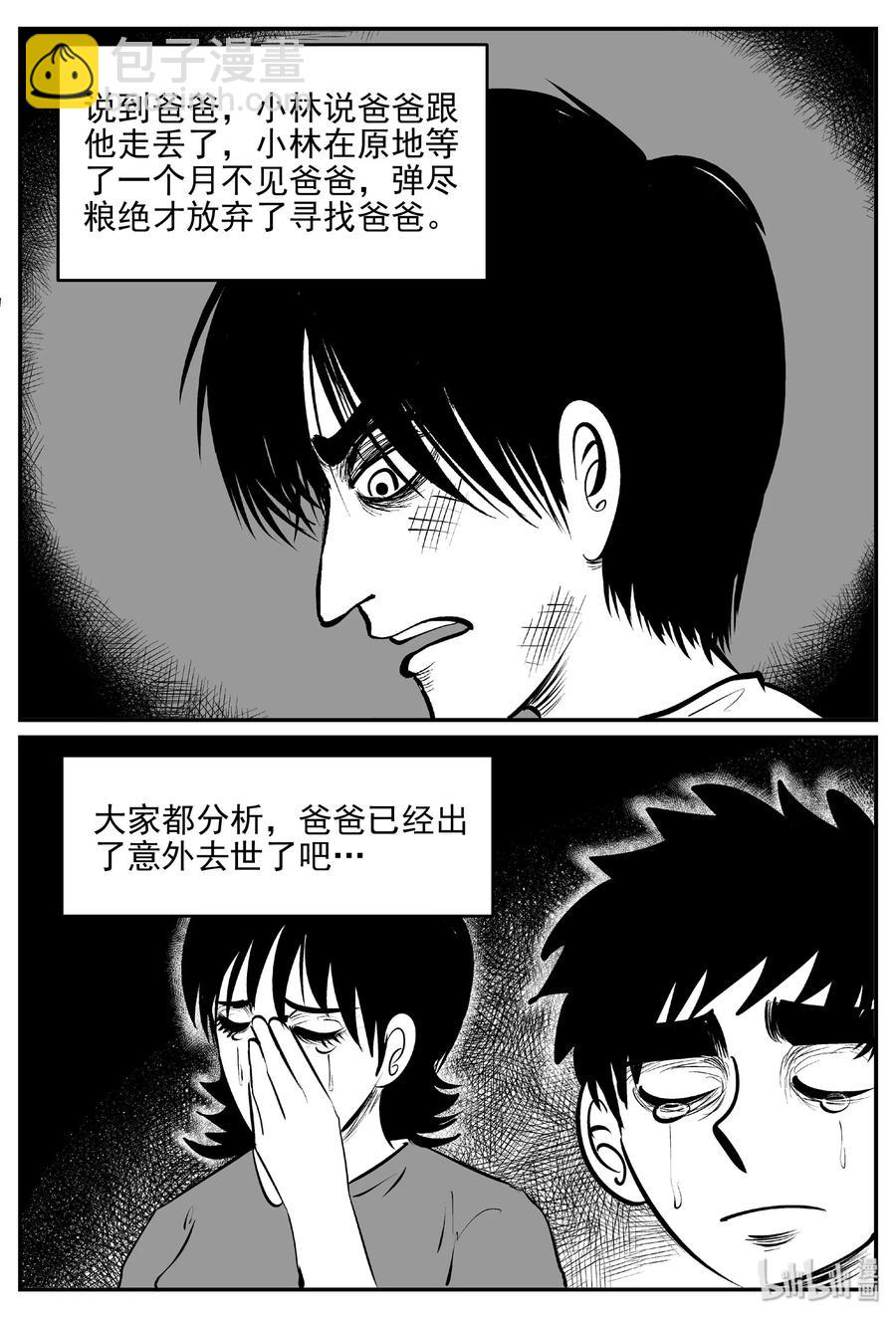 399 龙的传说（1）-第393话