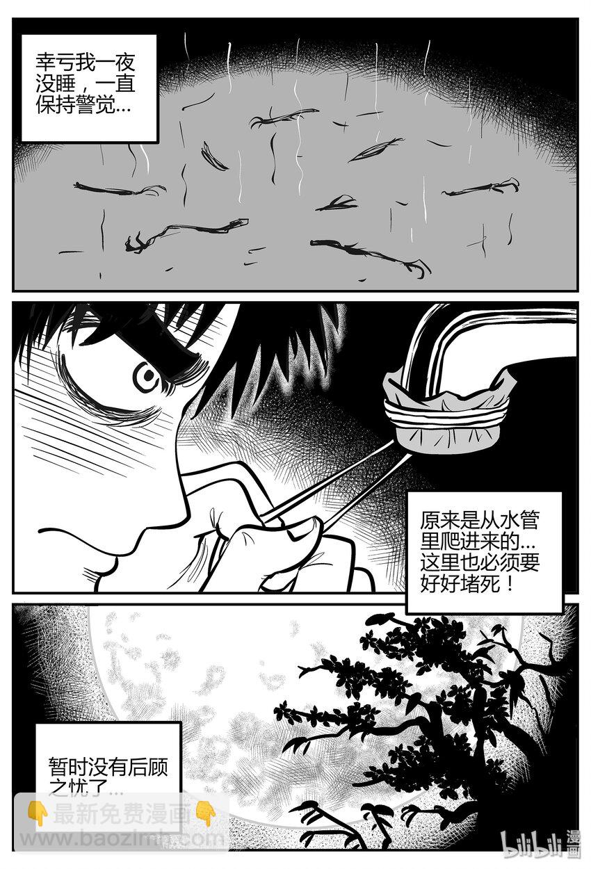 041 它：蜂群（2）-第41话