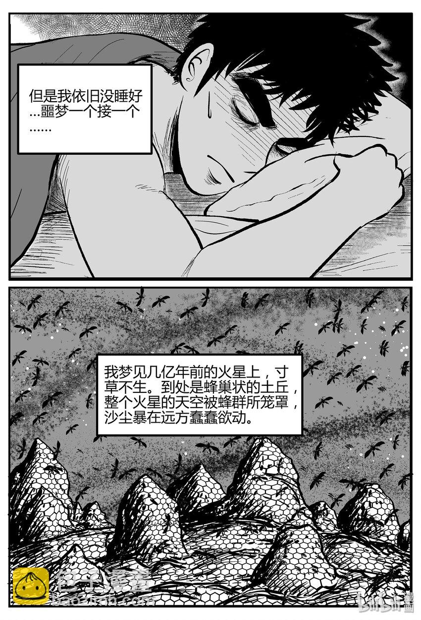041 它：蜂群（2）-第41话