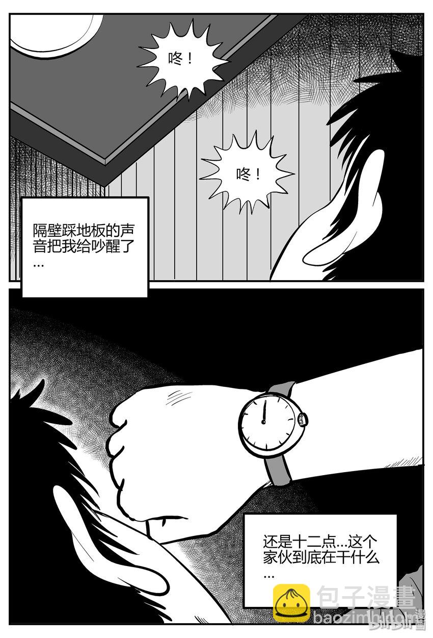 041 它：蜂群（2）-第41话