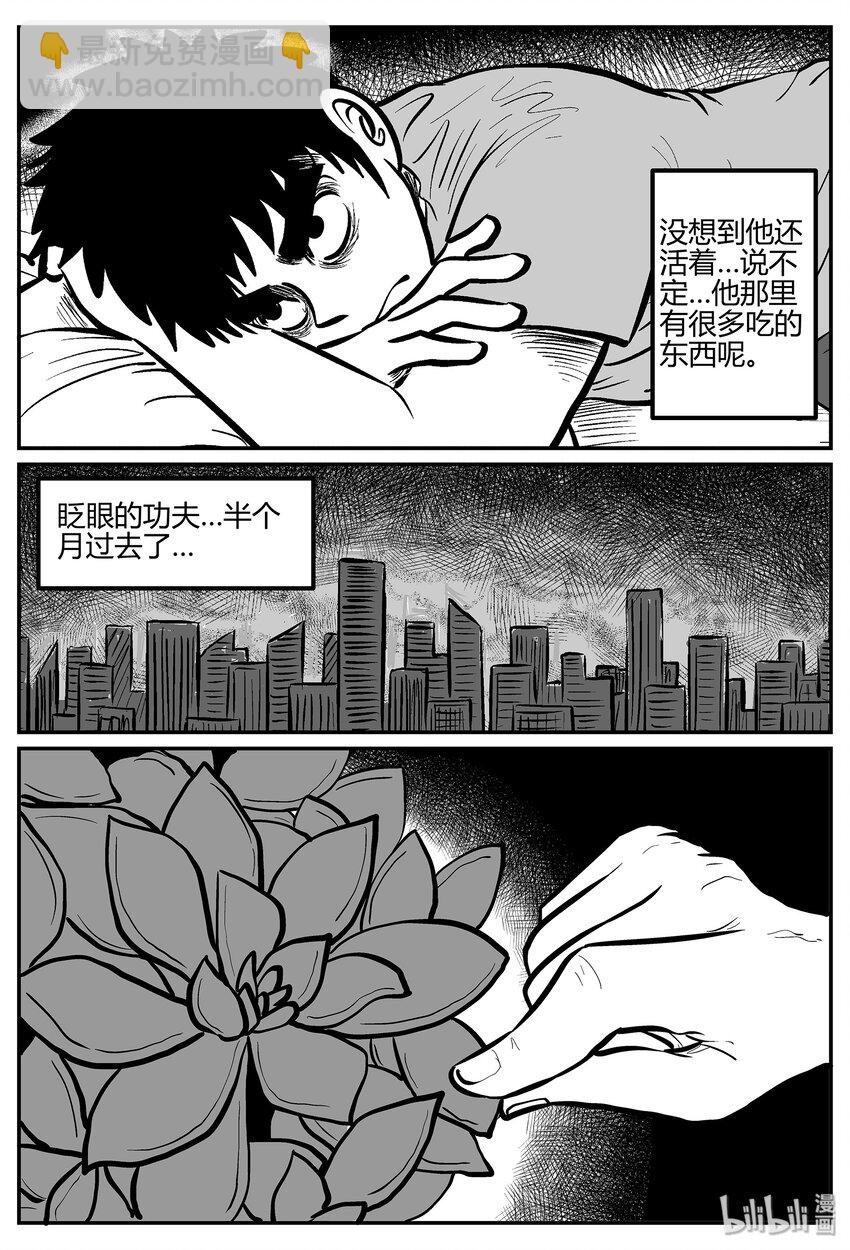 041 它：蜂群（2）-第41话