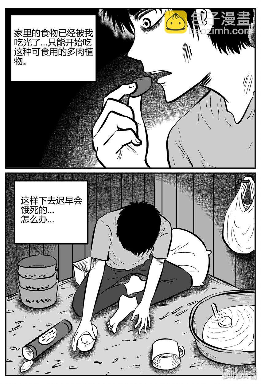 041 它：蜂群（2）-第41话
