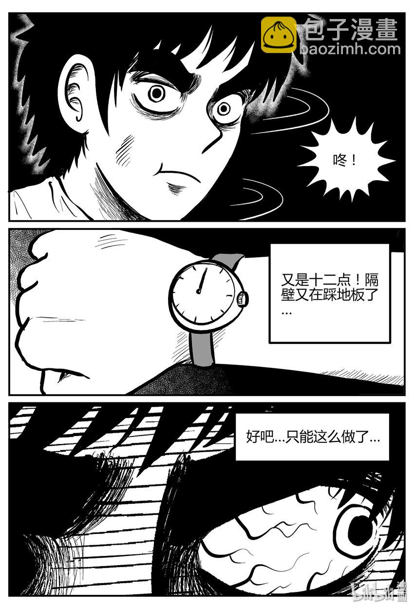041 它：蜂群（2）-第41话