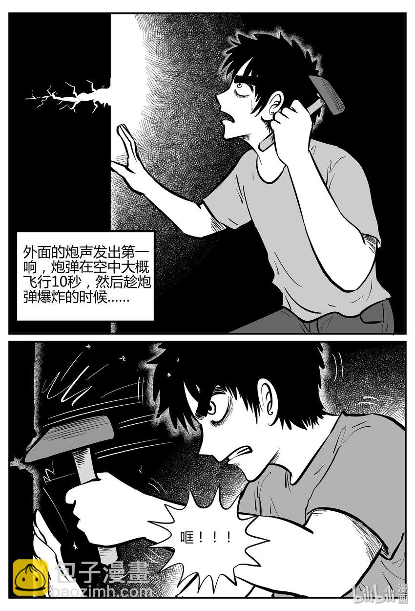 041 它：蜂群（2）-第41话