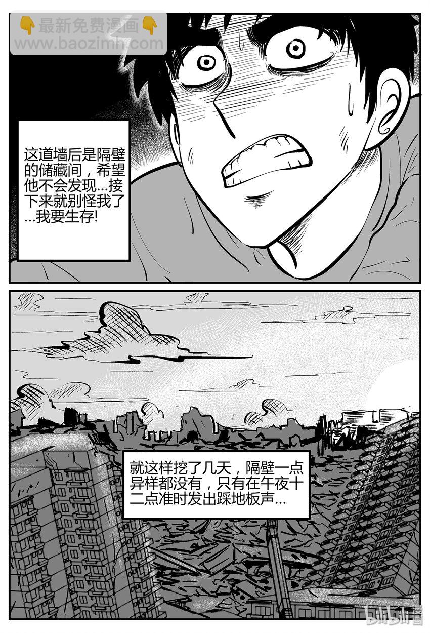 041 它：蜂群（2）-第41话