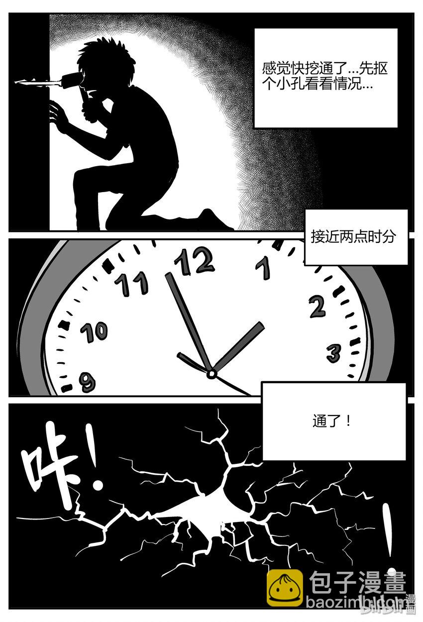 041 它：蜂群（2）-第41话
