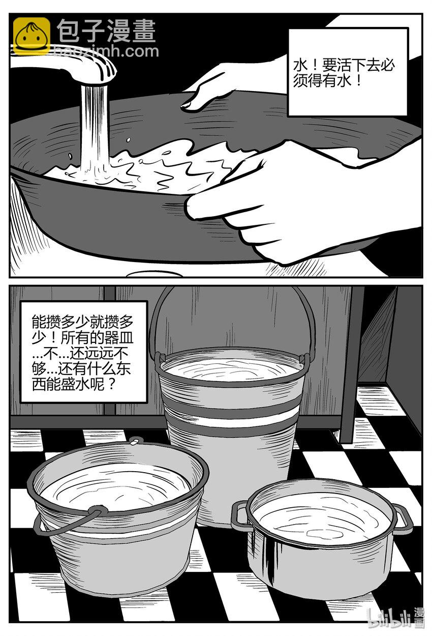 041 它：蜂群（2）-第41话