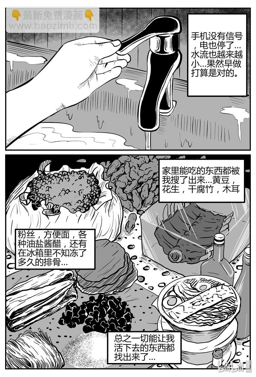 041 它：蜂群（2）-第41话
