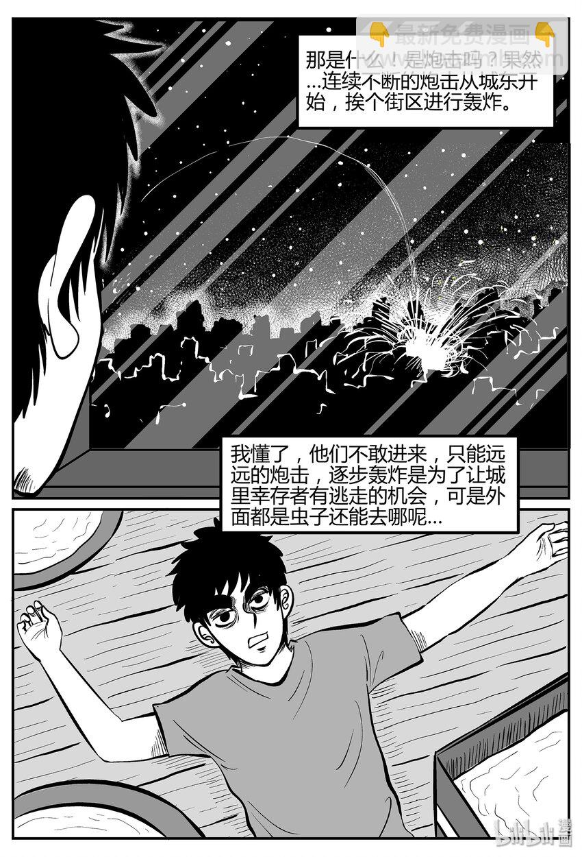 041 它：蜂群（2）-第41话