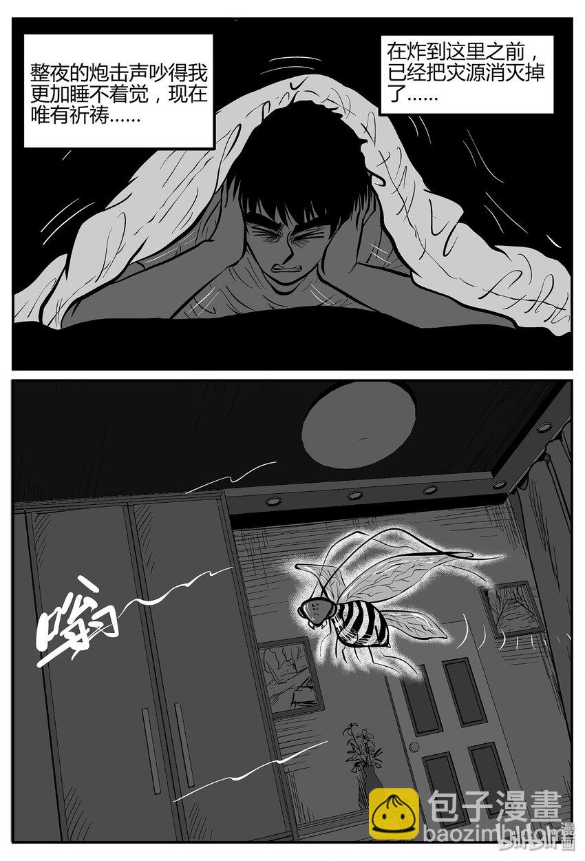 041 它：蜂群（2）-第41话