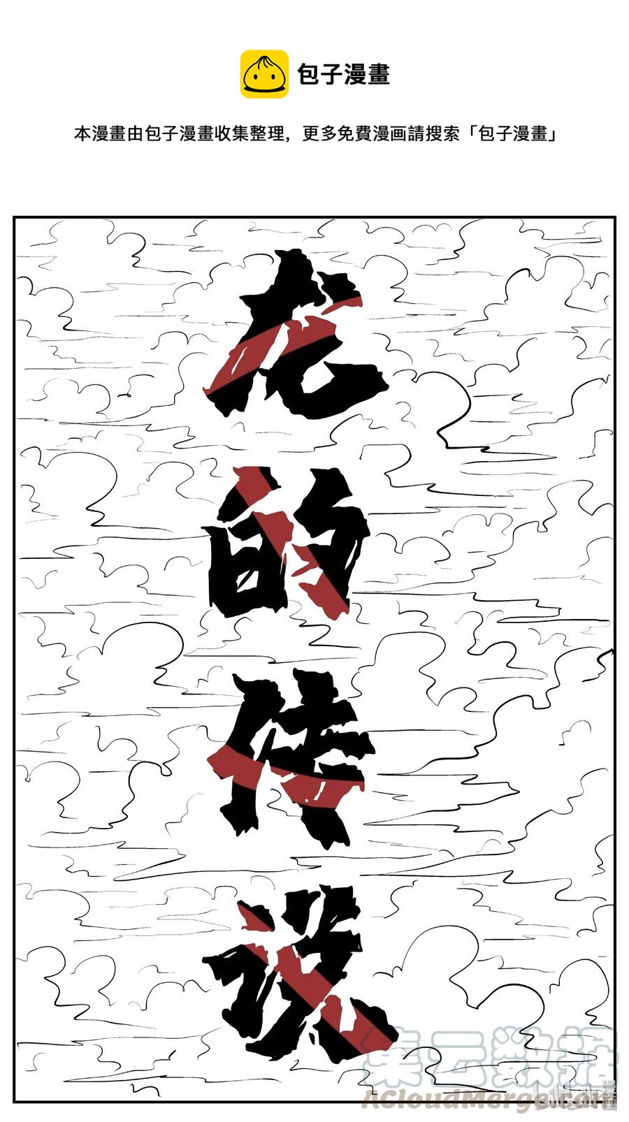 401 龙的传说（3）-第395话
