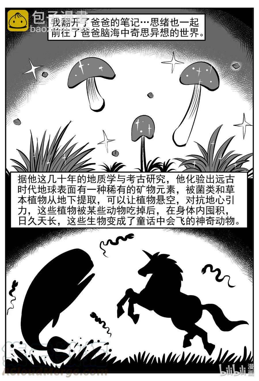 401 龙的传说（3）-第395话