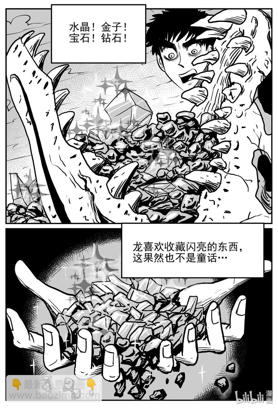 401 龙的传说（3）-第395话