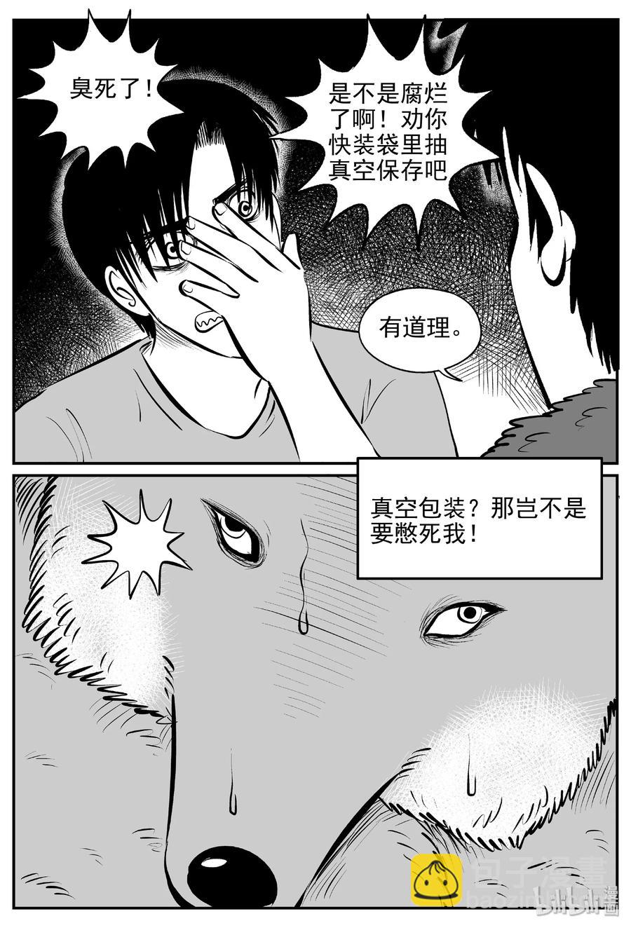 405 可怕的报恩（2）-第399话
