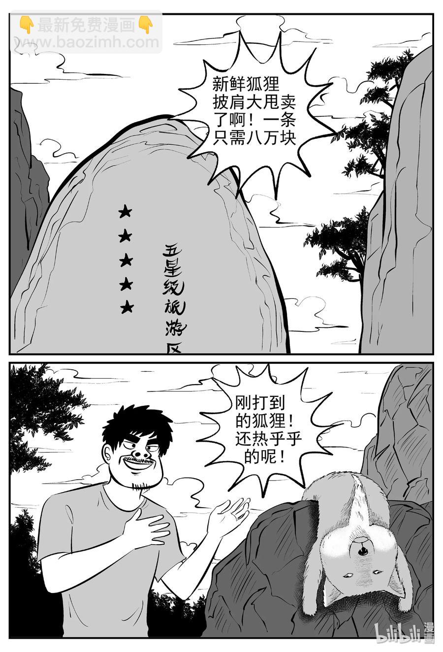 405 可怕的报恩（2）-第399话