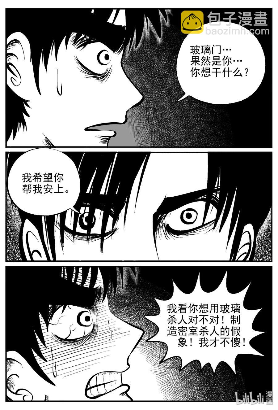 407 墙中人（2）-第401话
