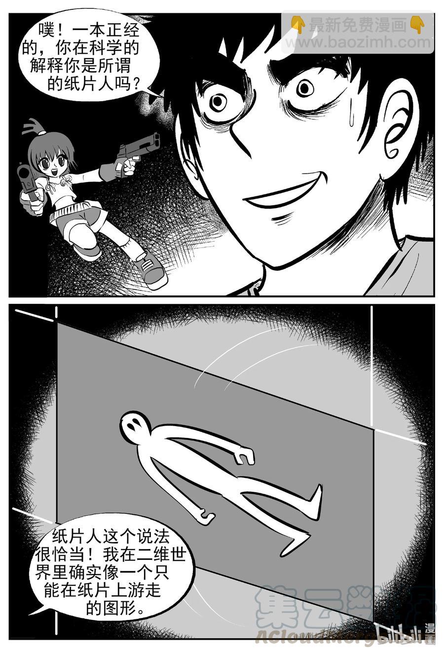407 墙中人（2）-第401话