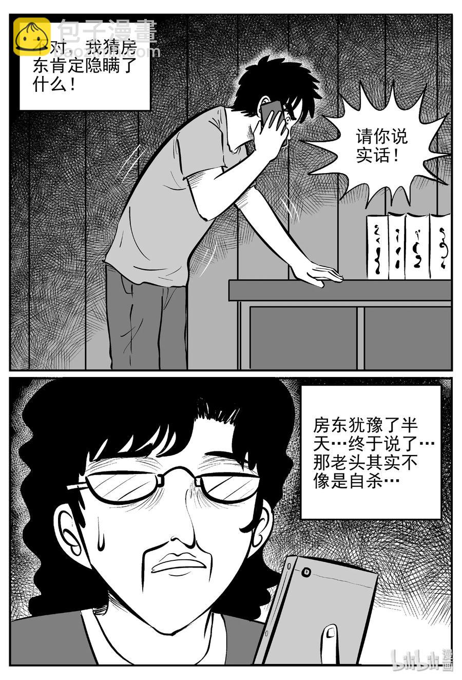 407 墙中人（2）-第401话