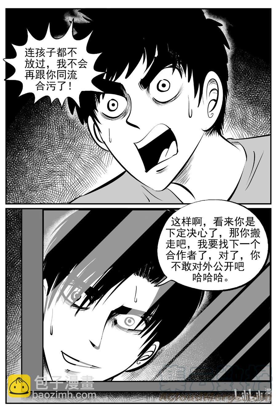 409 墙中人（4）-第403话