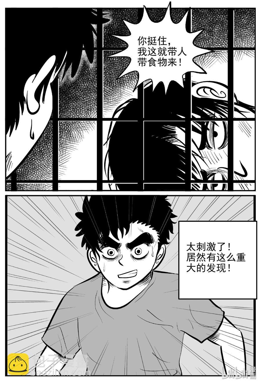 411 日光禁区（2）-第405话