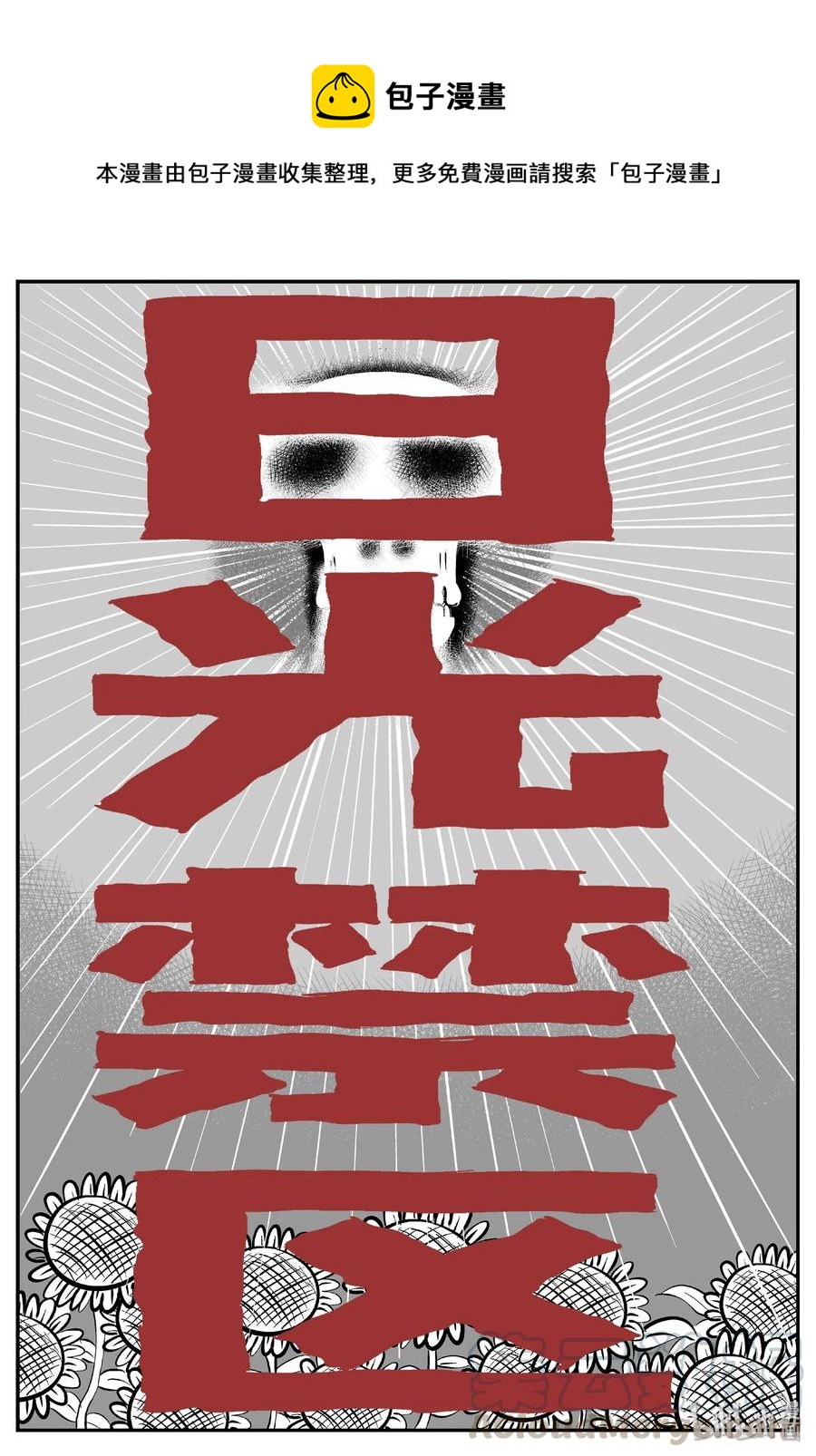 413 日光禁区（4）-第407话