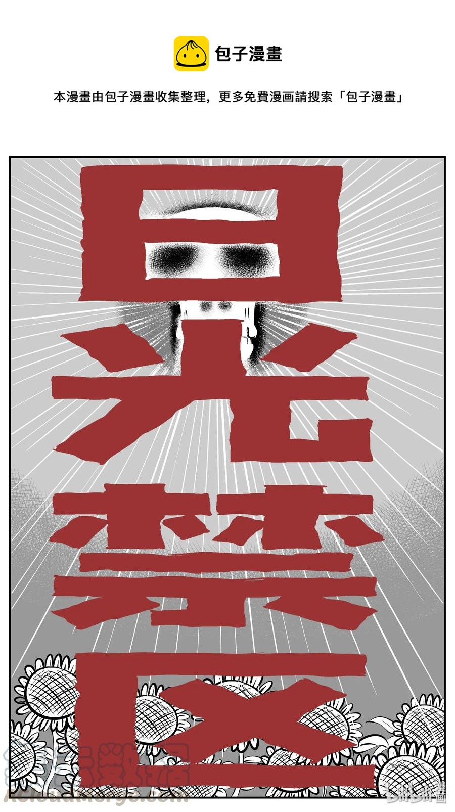416 日光禁区（7）-第411话
