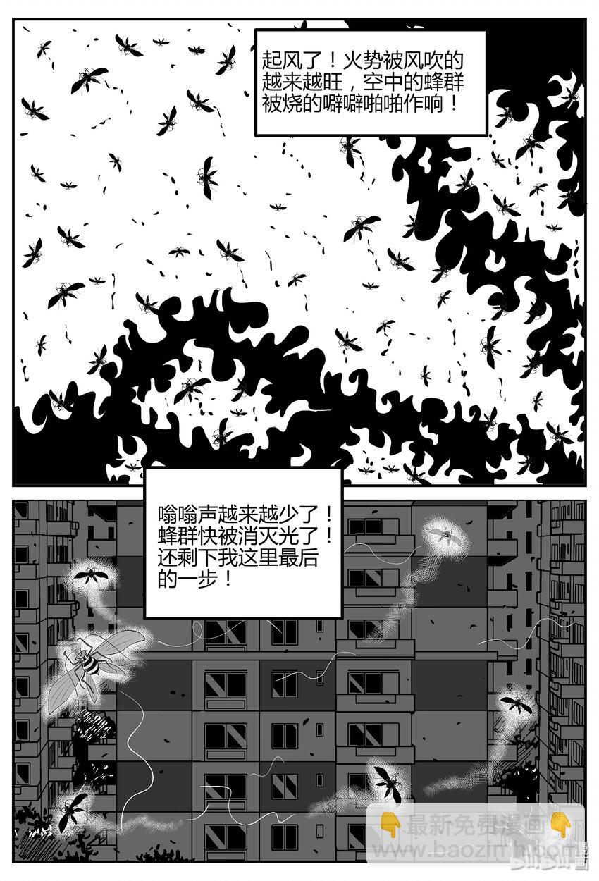 043 它：蜂群（4）-第43话