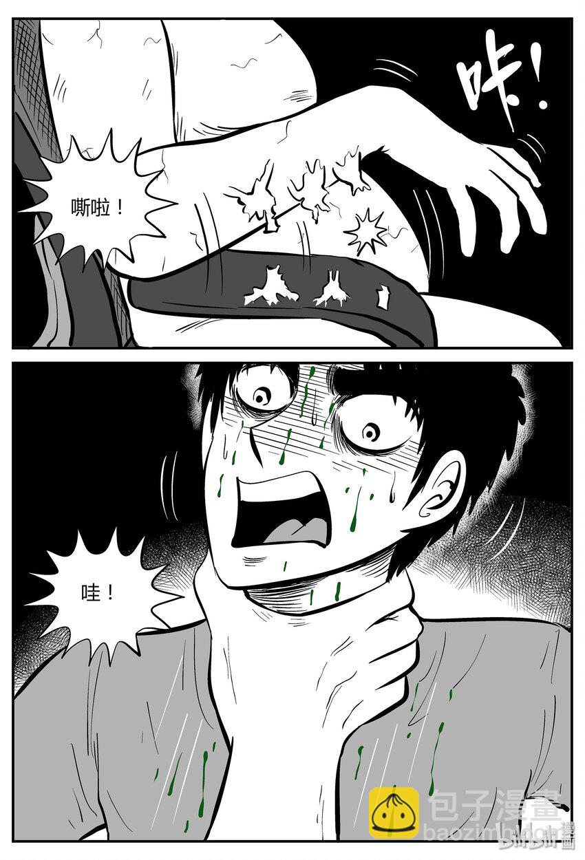 043 它：蜂群（4）-第43话