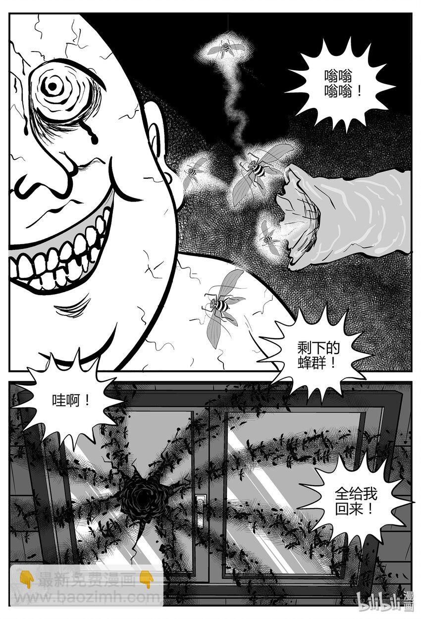 043 它：蜂群（4）-第43话