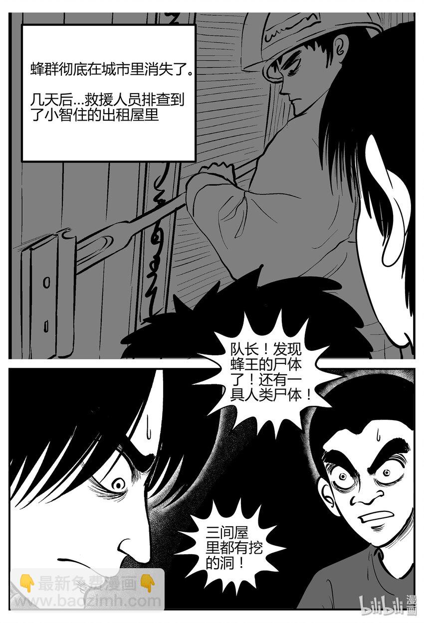 043 它：蜂群（4）-第43话