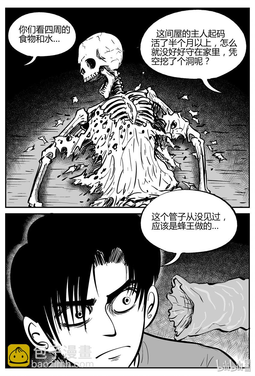 043 它：蜂群（4）-第43话