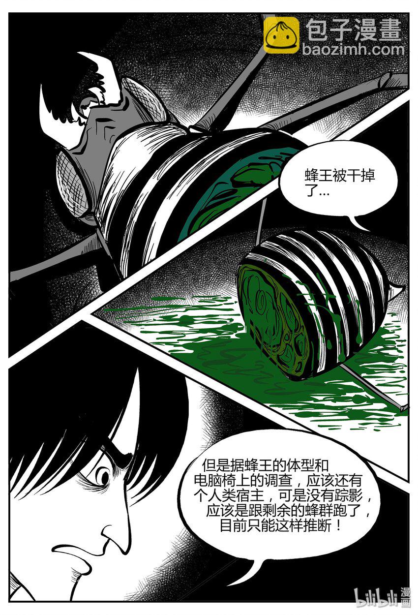 043 它：蜂群（4）-第43话