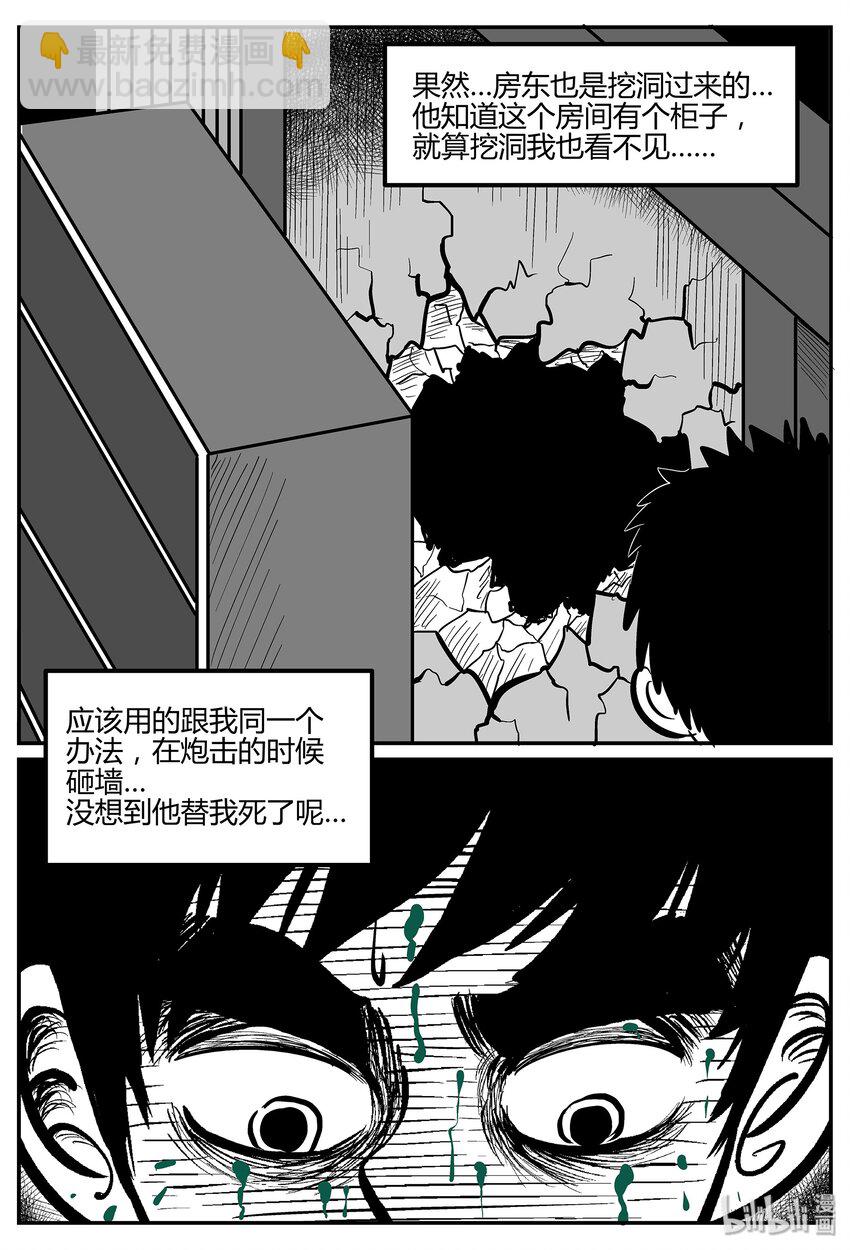 043 它：蜂群（4）-第43话
