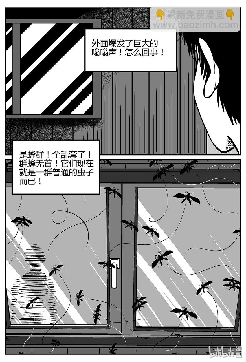 043 它：蜂群（4）-第43话