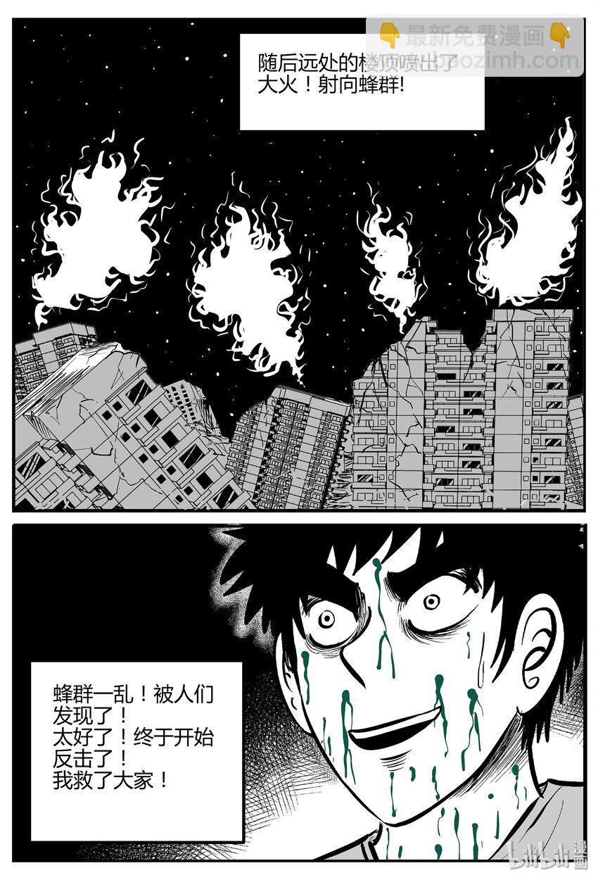 043 它：蜂群（4）-第43话