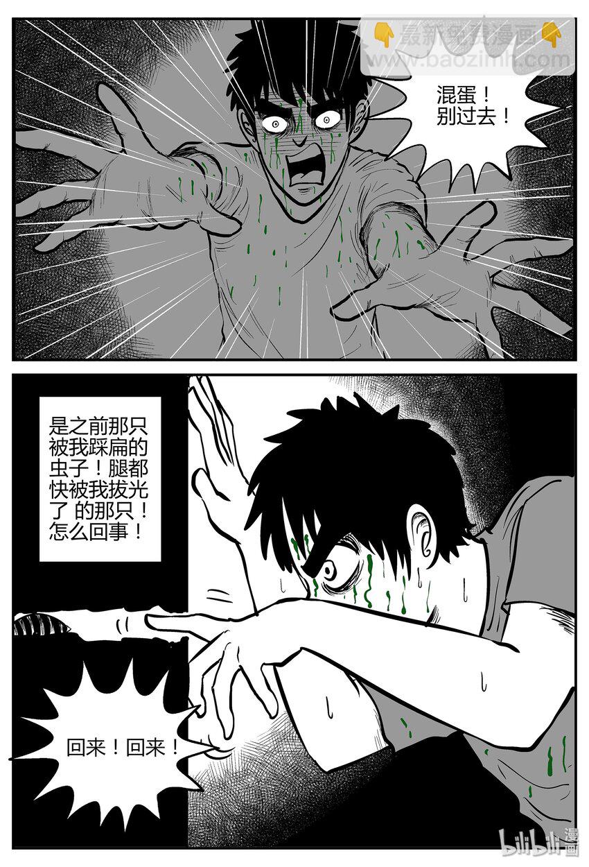 043 它：蜂群（4）-第43话
