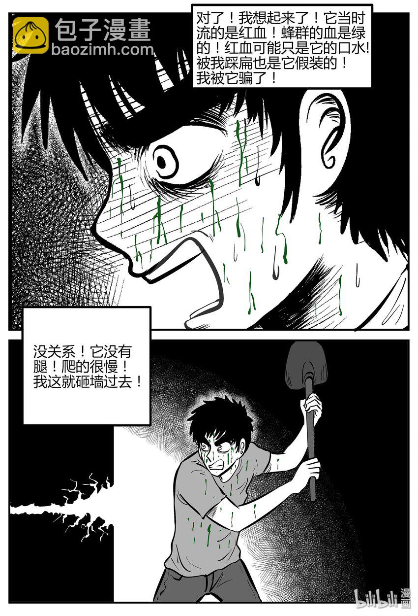 043 它：蜂群（4）-第43话