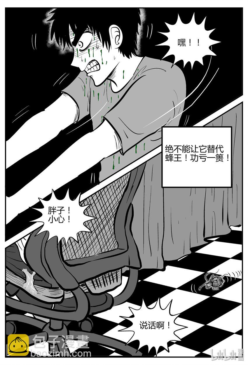 043 它：蜂群（4）-第43话