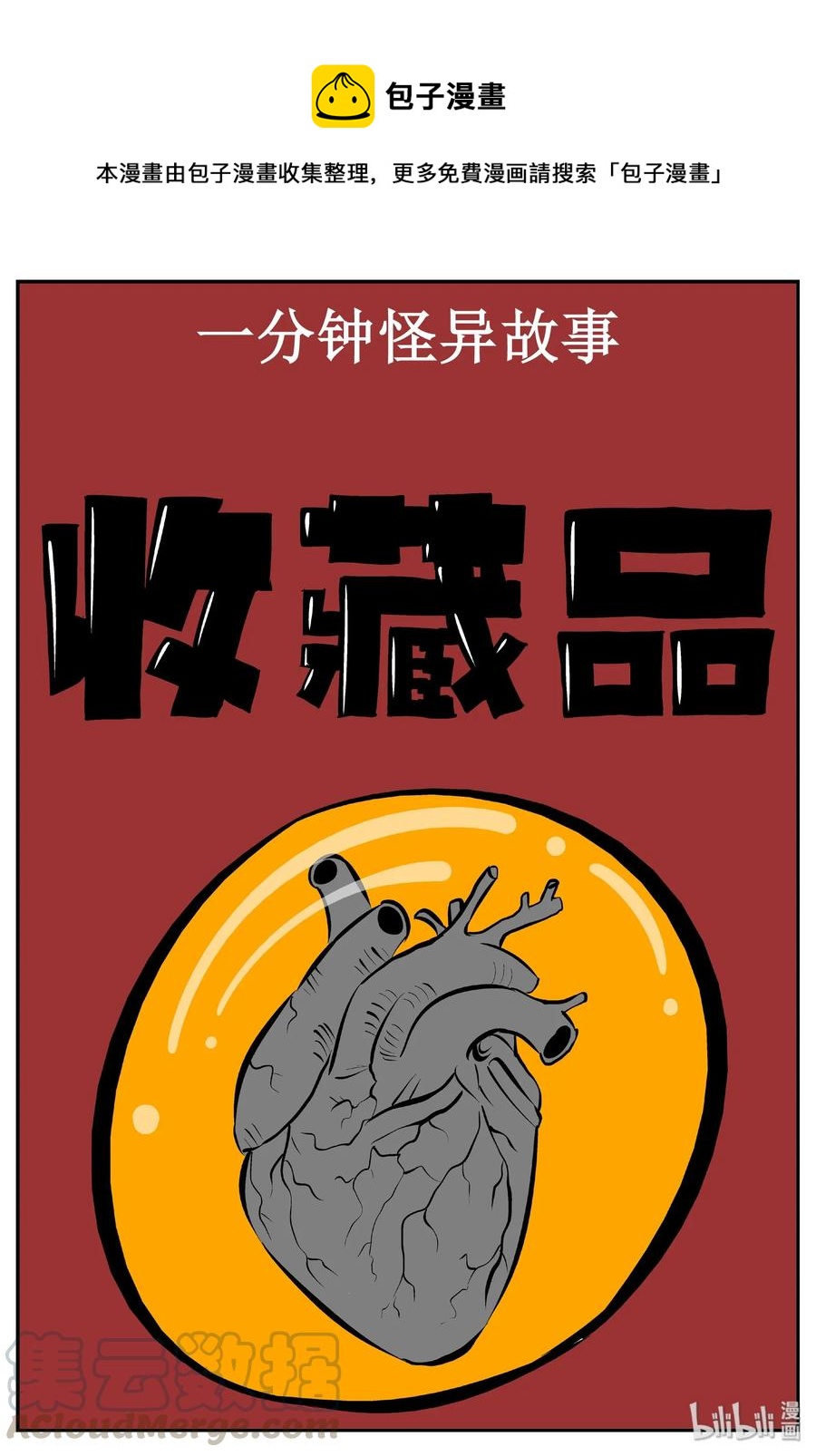 429 一分钟怪异故事-第423话