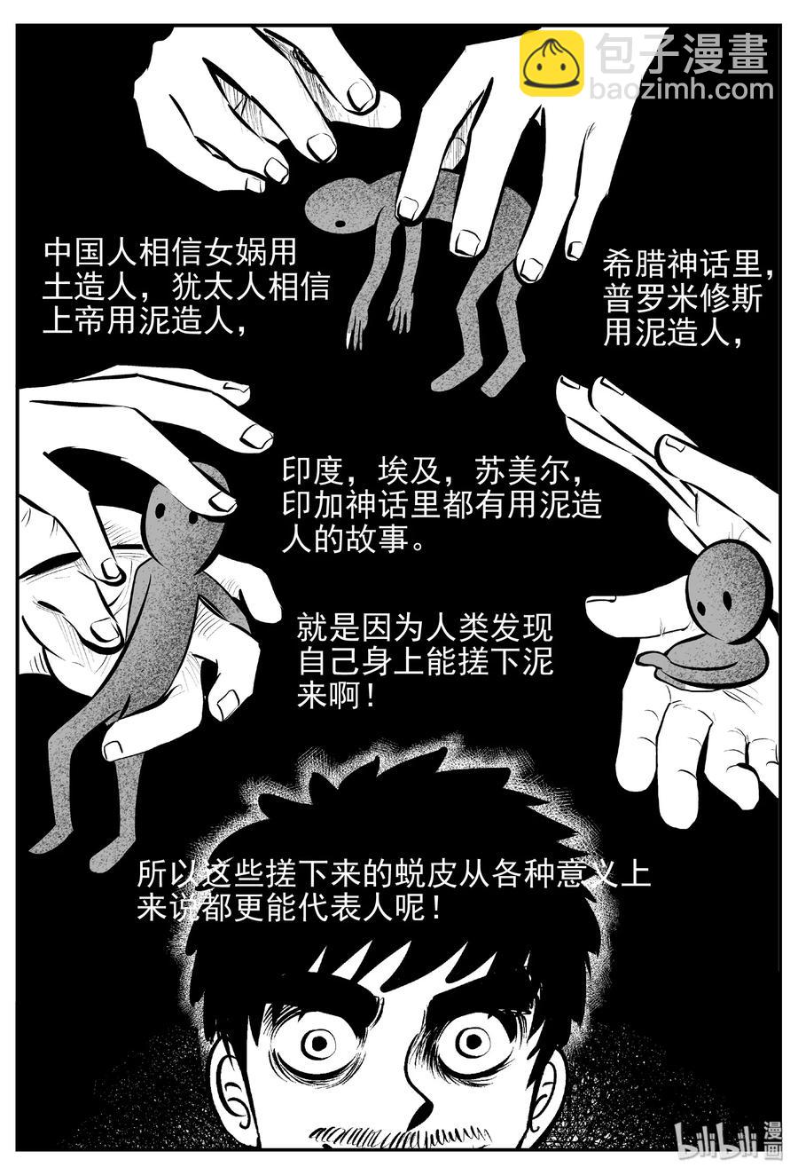 429 一分钟怪异故事-第423话