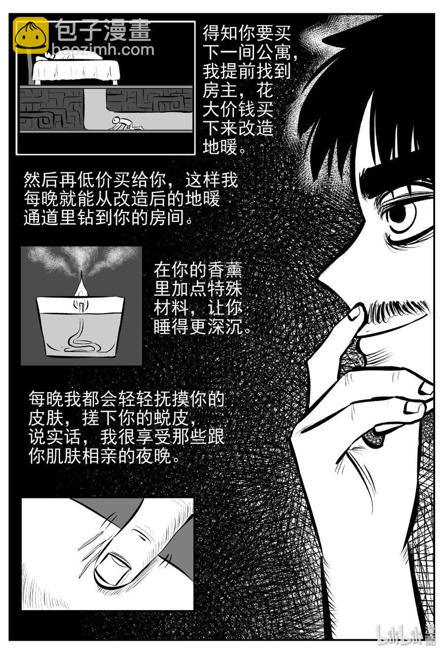429 一分钟怪异故事-第423话