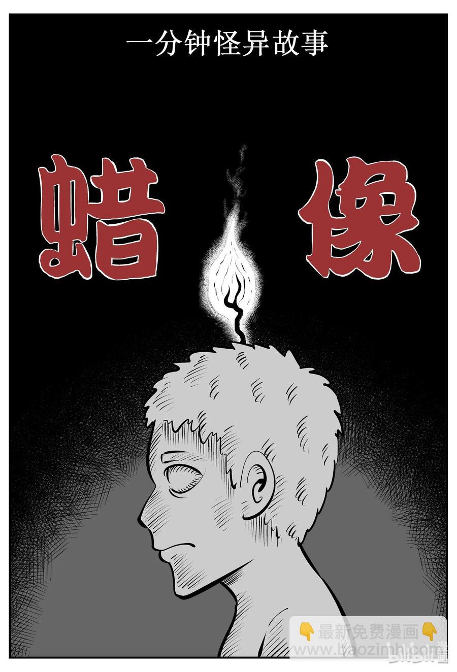 429 一分钟怪异故事-第423话