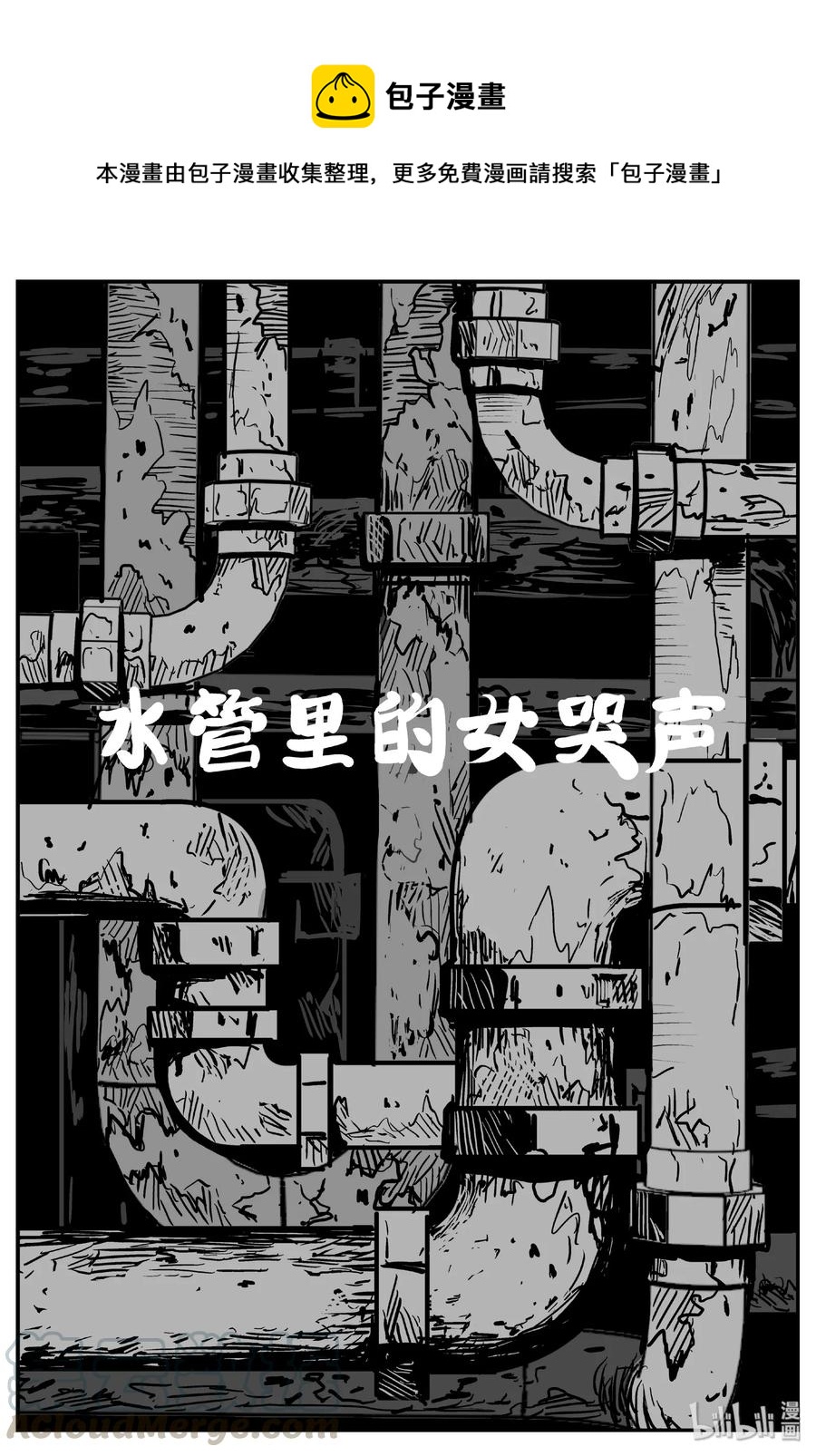 431 水管里的女哭声-第425话