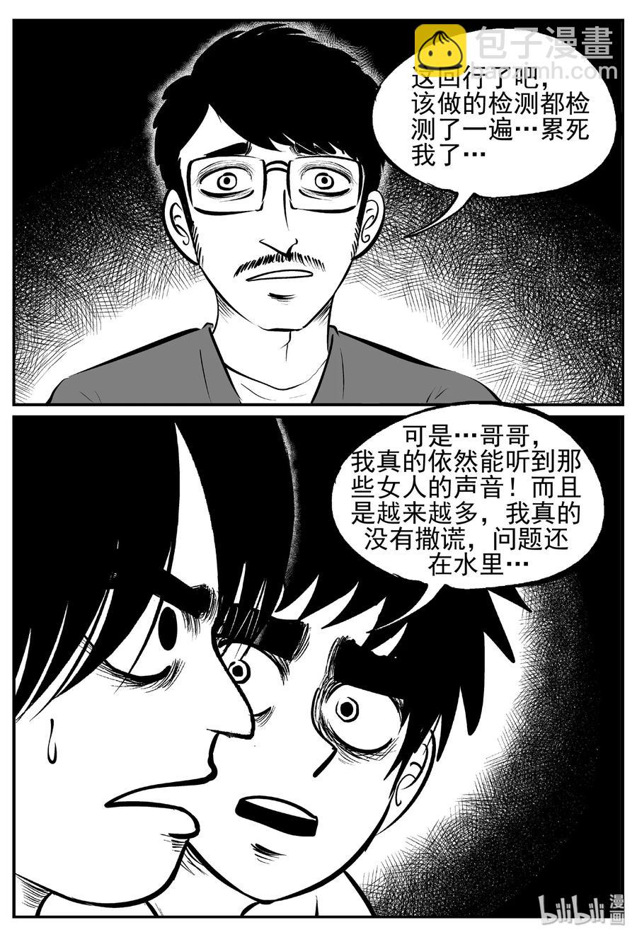 433 水管里的女哭声-第427话