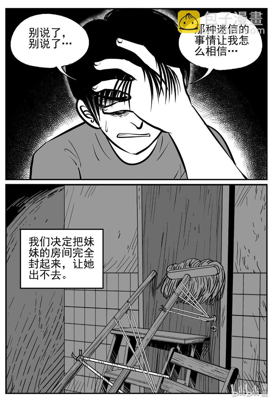 433 水管里的女哭声-第427话