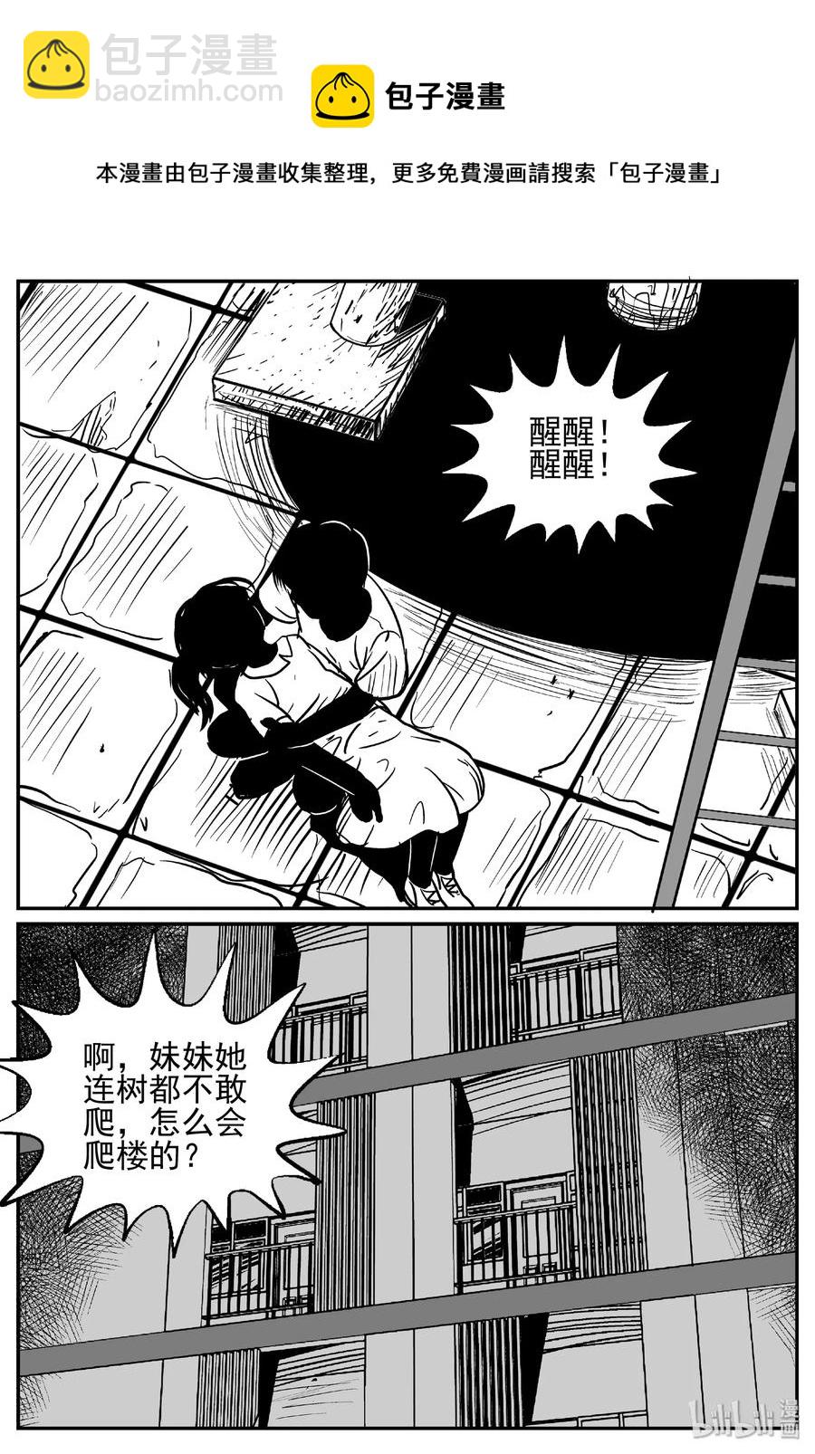 433 水管里的女哭声-第427话