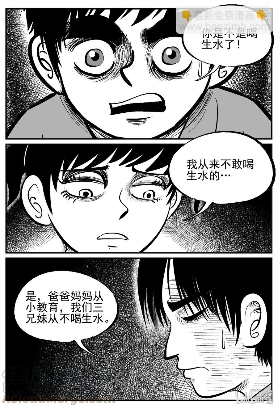 433 水管里的女哭声-第427话